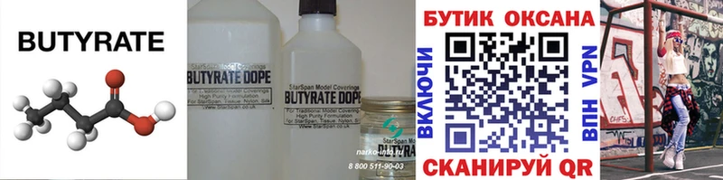Бутират 1.4BDO  купить  цена  blacksprut маркетплейс  Мариинский Посад 
