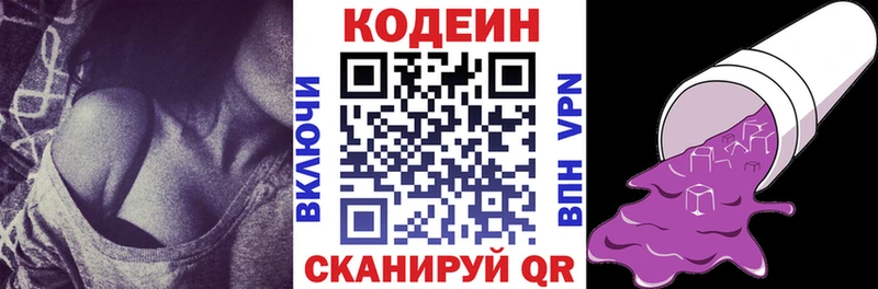 Codein Purple Drank  Мариинский Посад 